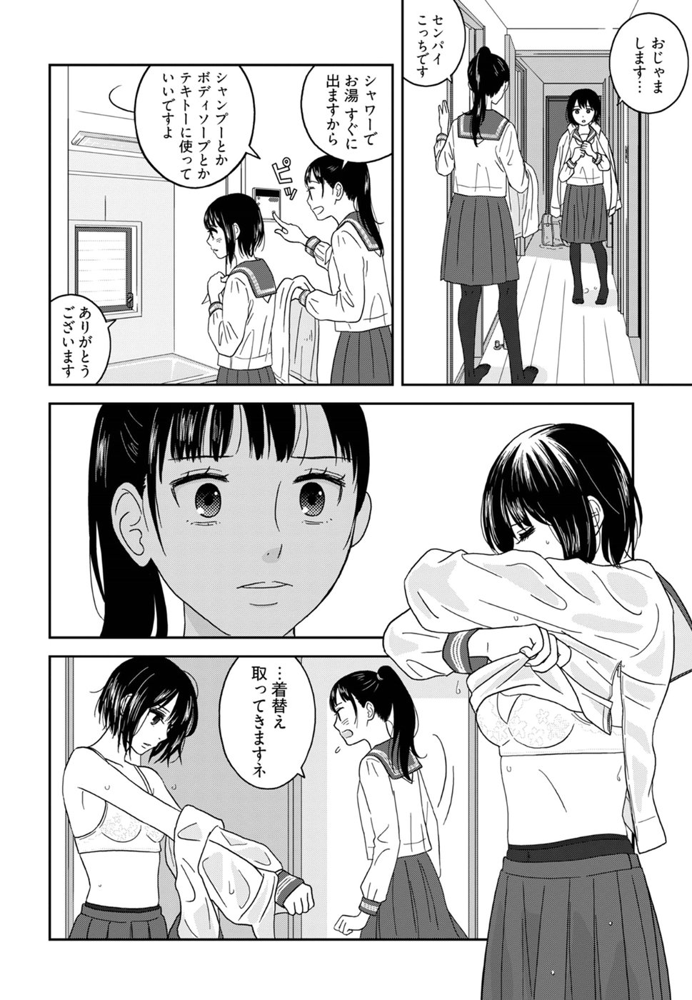 Atashi no Senpai - Chapter 2 - Page 10