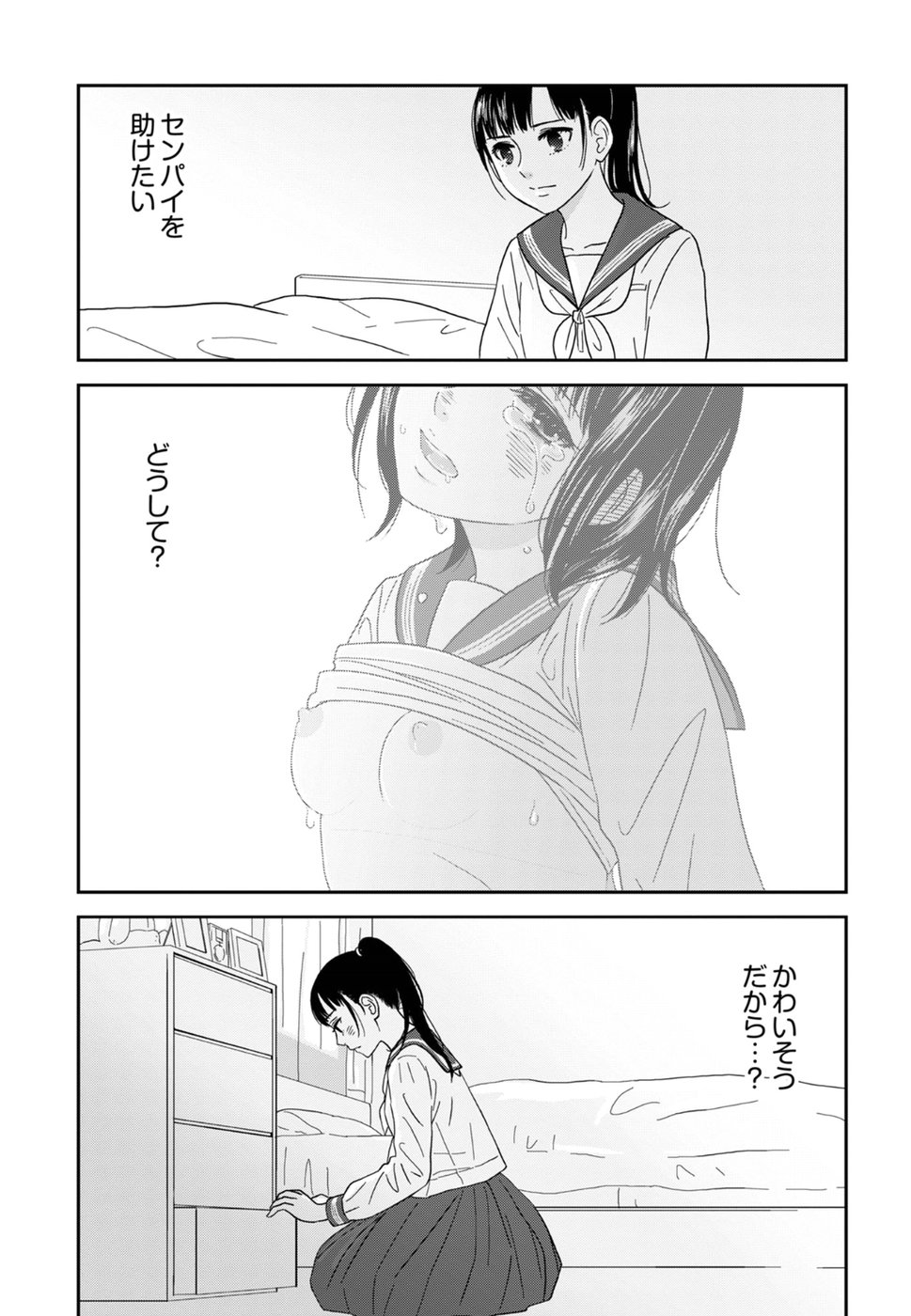 Atashi no Senpai - Chapter 2 - Page 11