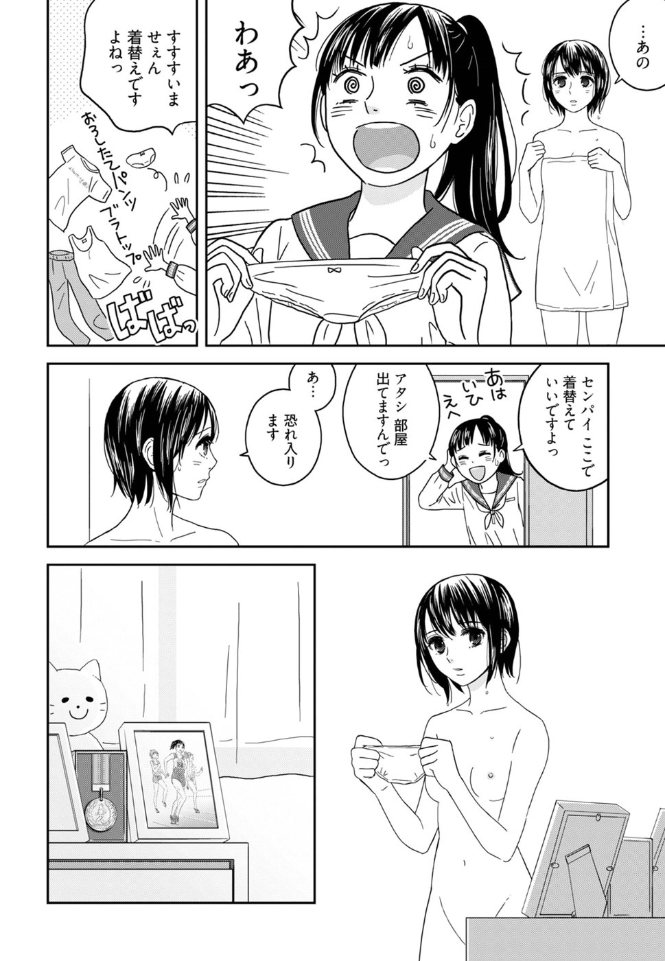 Atashi no Senpai - Chapter 2 - Page 12