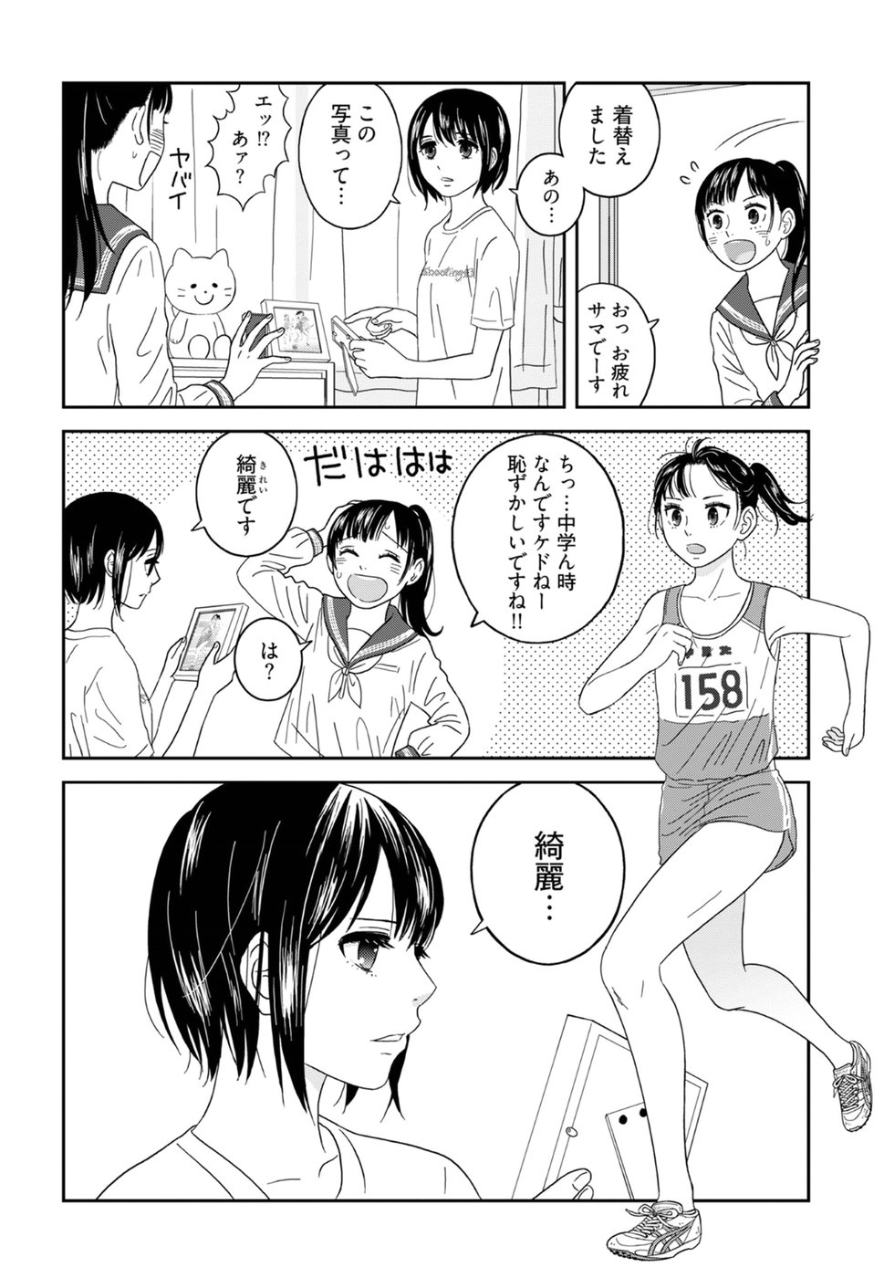 Atashi no Senpai - Chapter 2 - Page 14