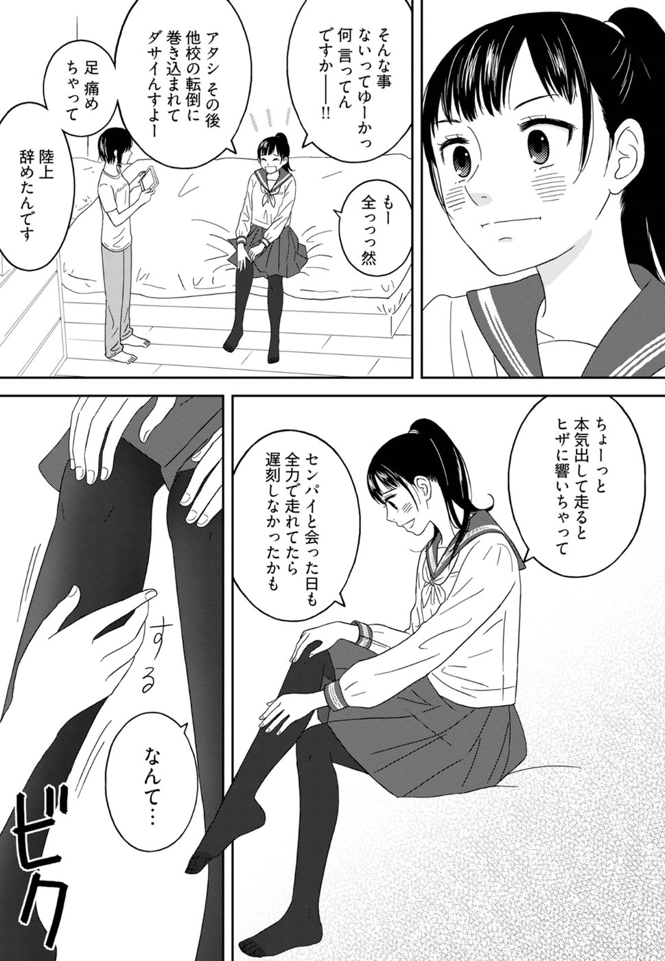 Atashi no Senpai - Chapter 2 - Page 15