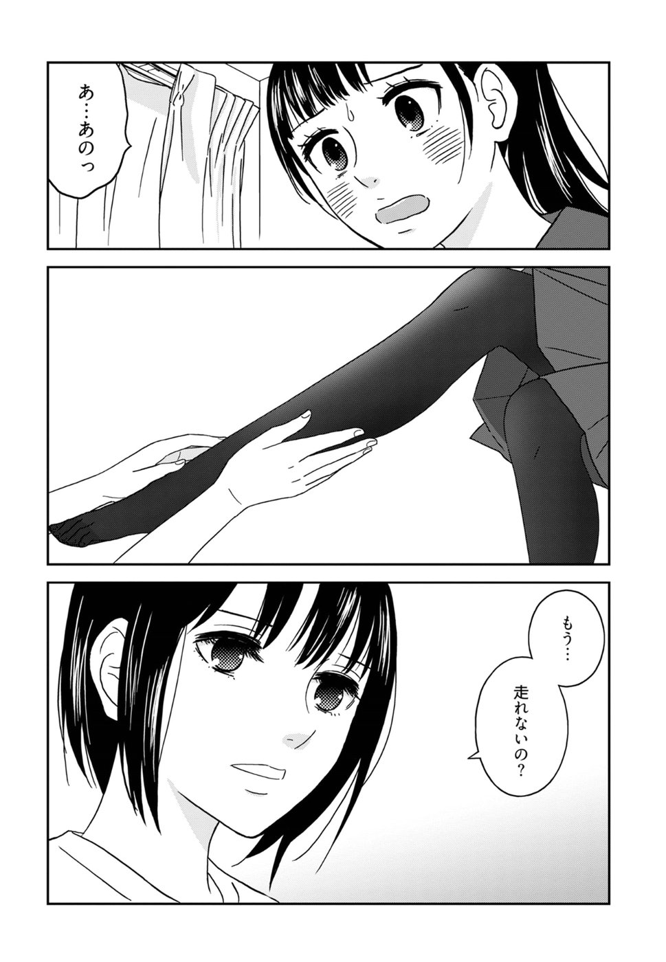 Atashi no Senpai - Chapter 2 - Page 16