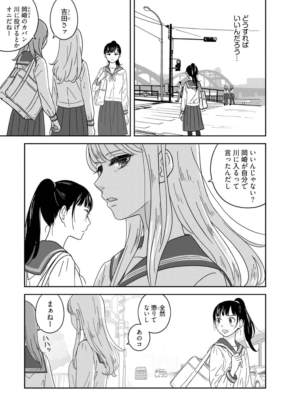 Atashi no Senpai - Chapter 2 - Page 3