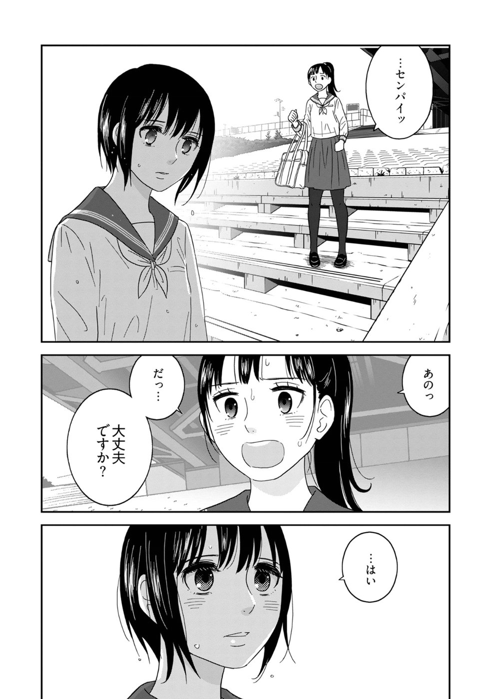 Atashi no Senpai - Chapter 2 - Page 5