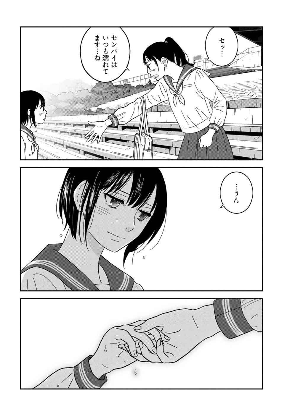 Atashi no Senpai - Chapter 2 - Page 6