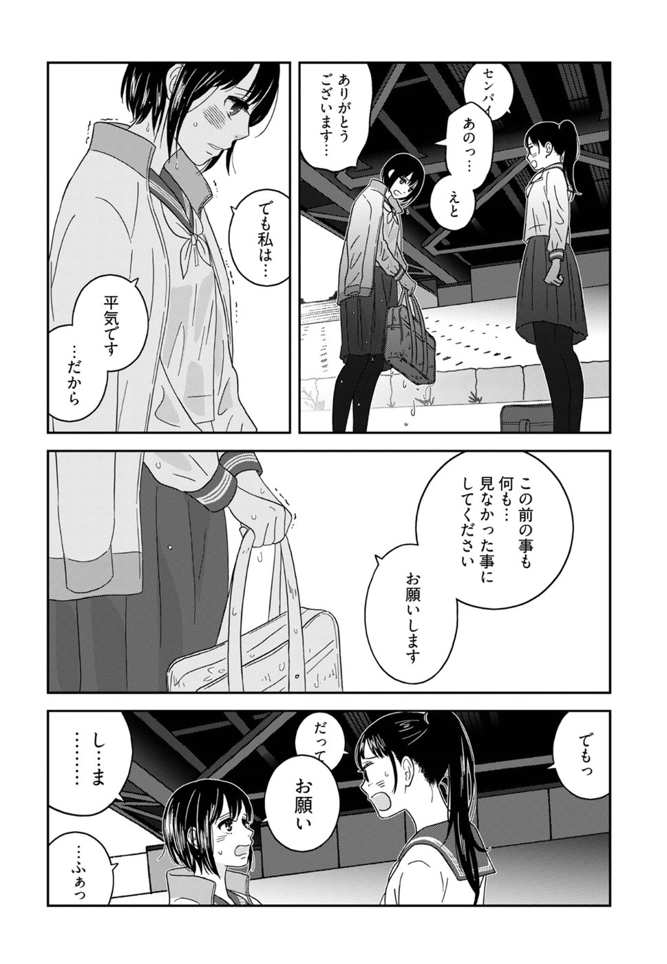 Atashi no Senpai - Chapter 2 - Page 8