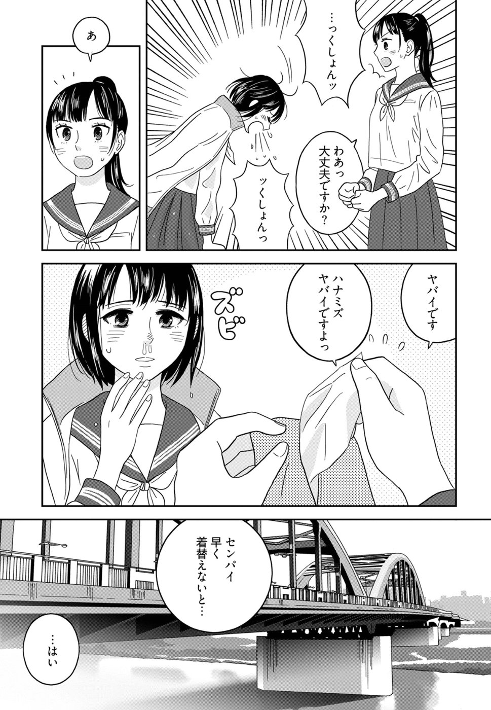 Atashi no Senpai - Chapter 2 - Page 9