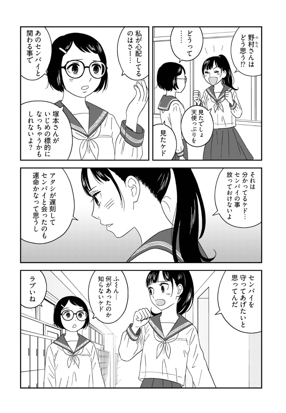 Atashi no Senpai - Chapter 3 - Page 10