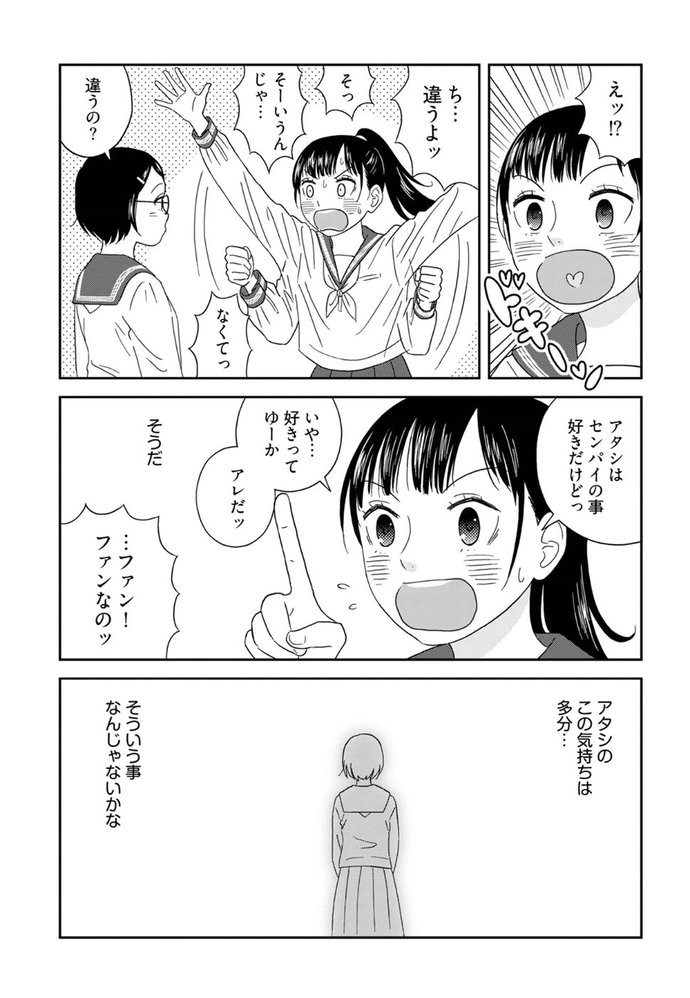 Atashi no Senpai - Chapter 3 - Page 11