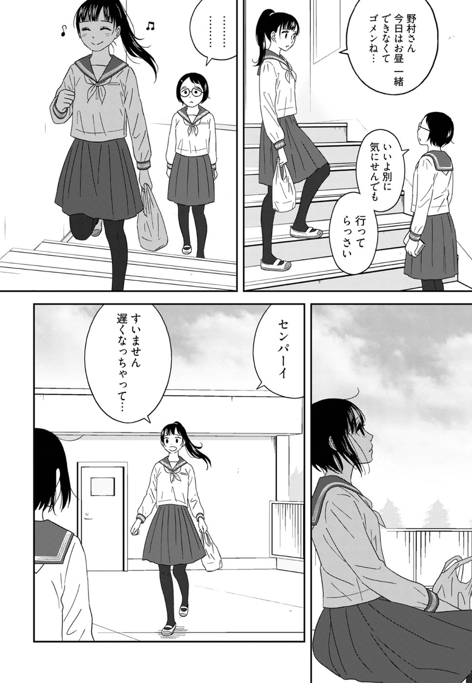 Atashi no Senpai - Chapter 3 - Page 12