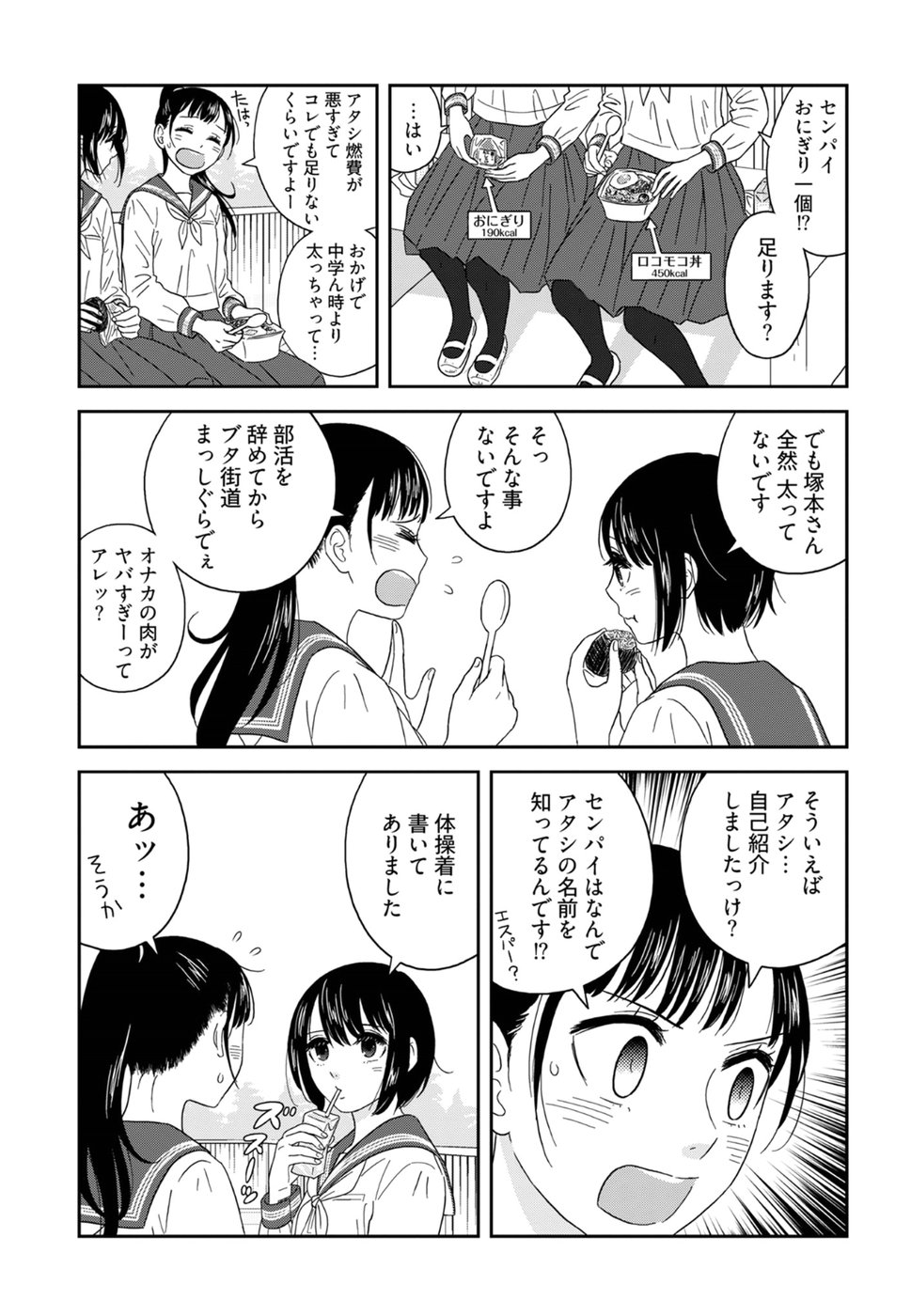 Atashi no Senpai - Chapter 3 - Page 13