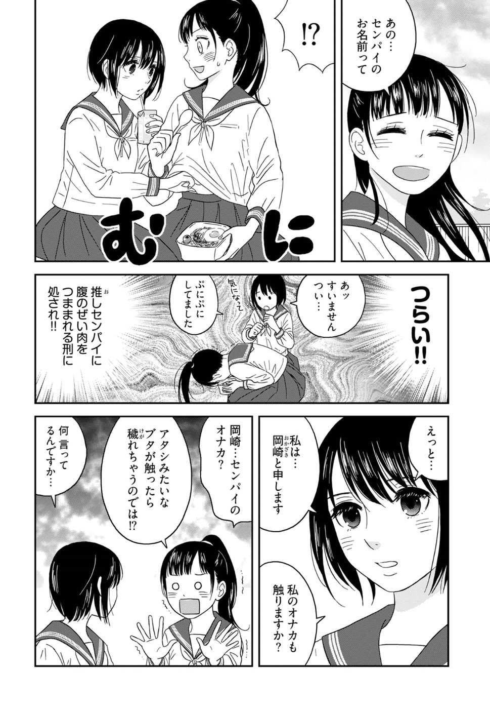 Atashi no Senpai - Chapter 3 - Page 14