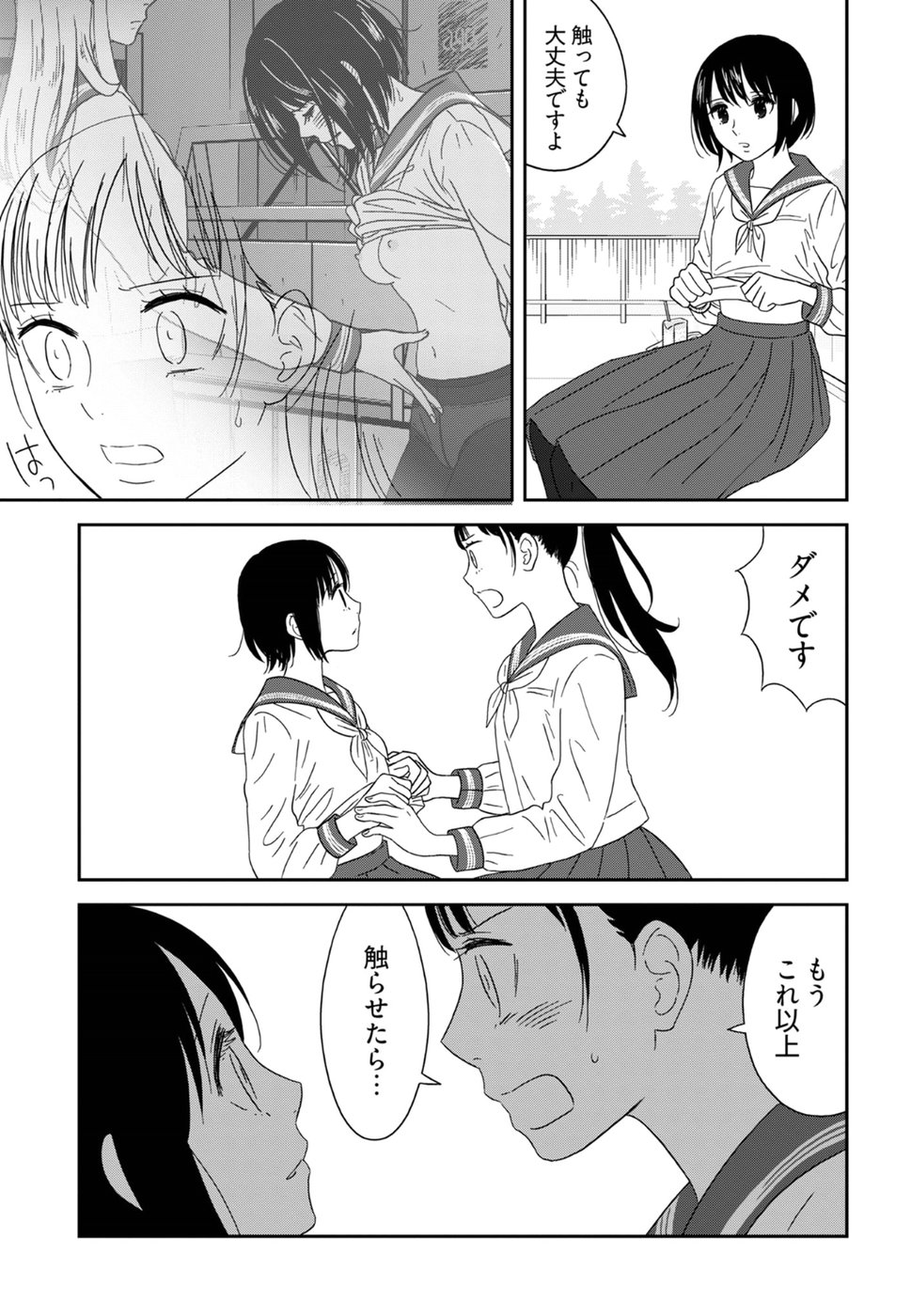 Atashi no Senpai - Chapter 3 - Page 15