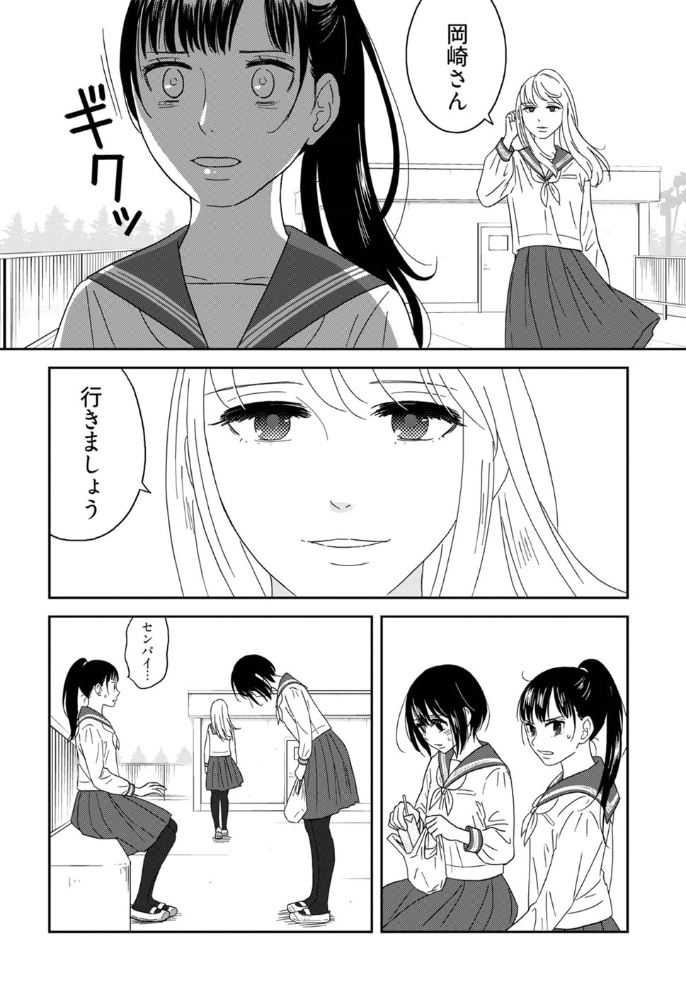 Atashi no Senpai - Chapter 3 - Page 16