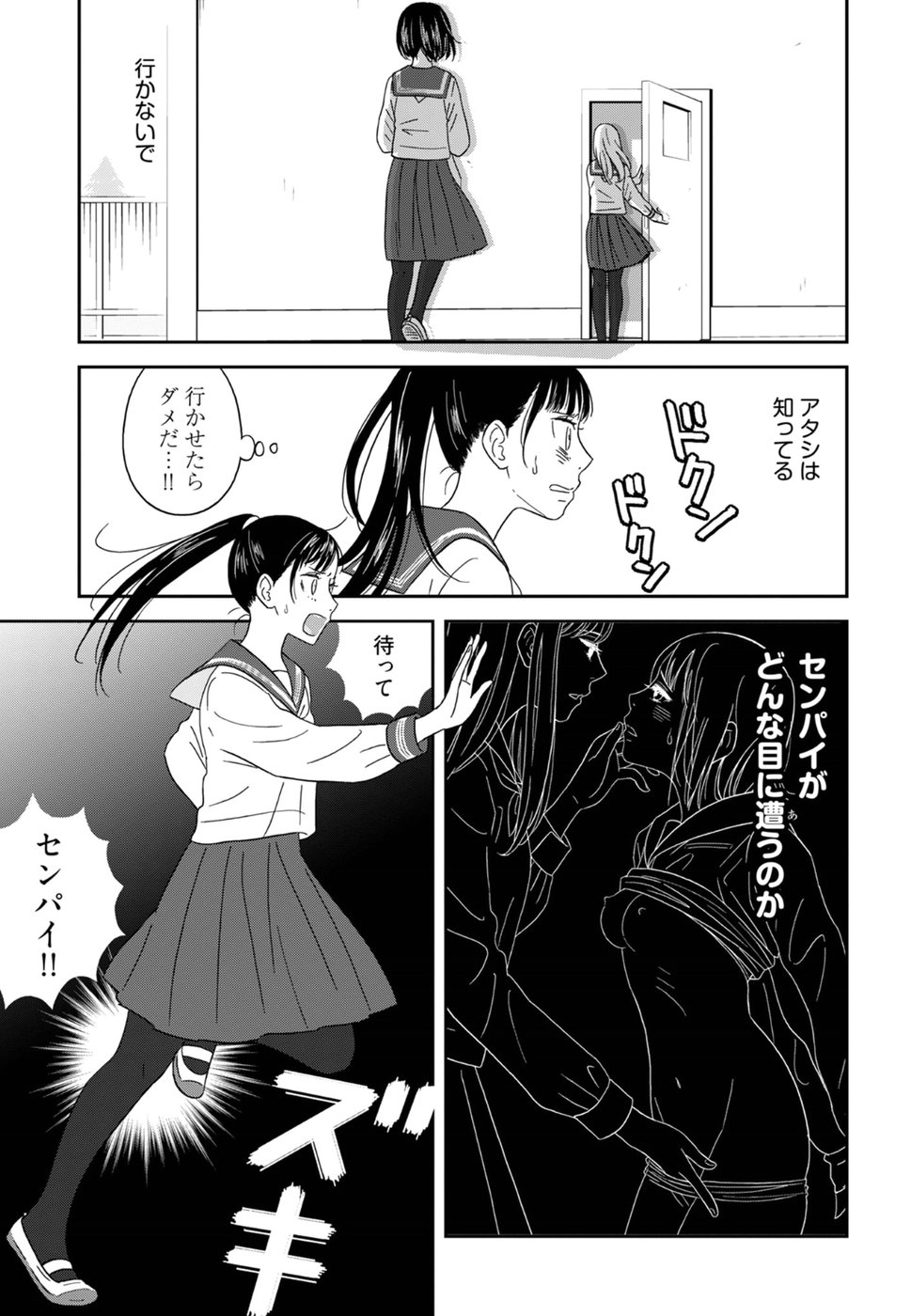 Atashi no Senpai - Chapter 3 - Page 17