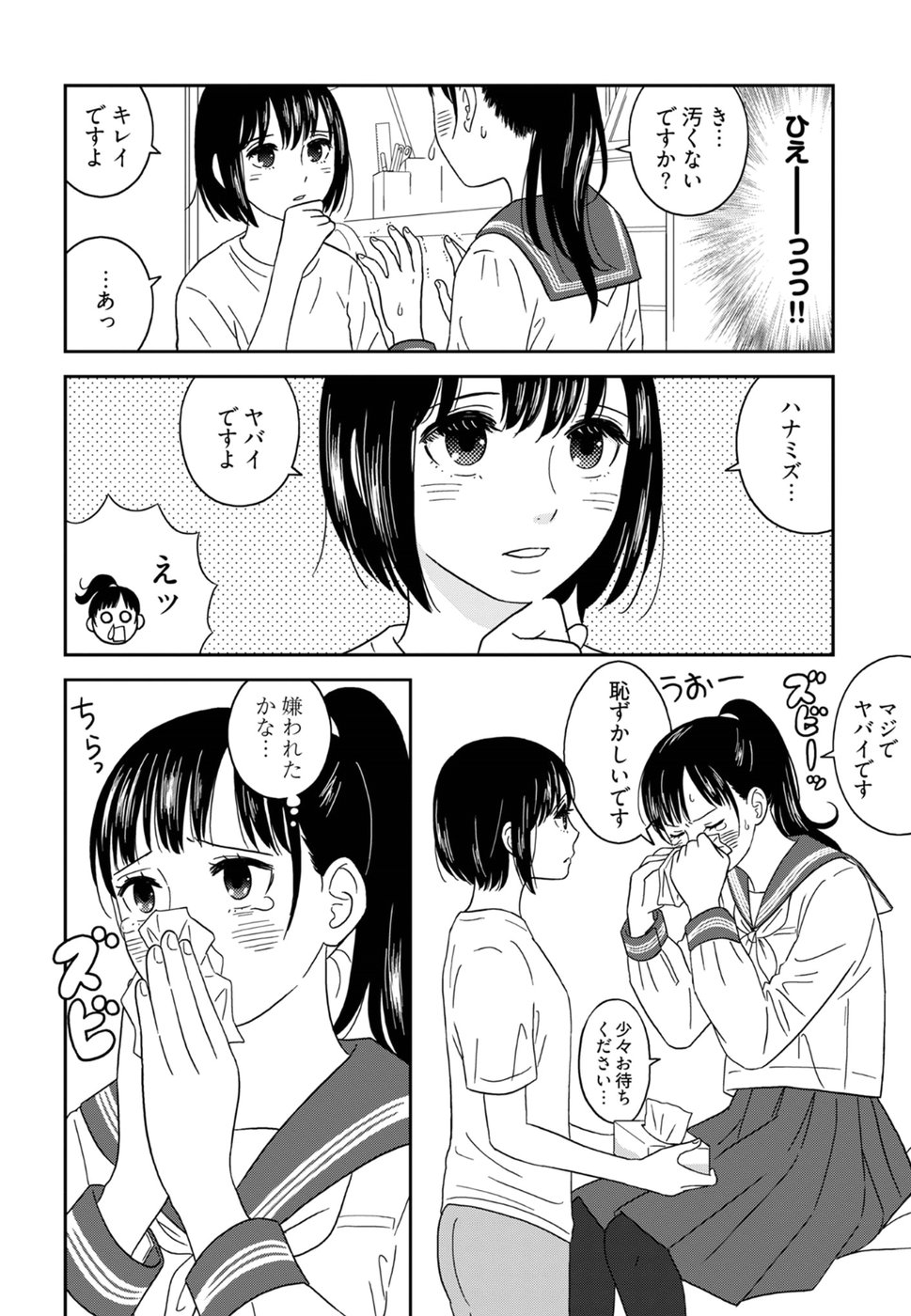 Atashi no Senpai - Chapter 3 - Page 4