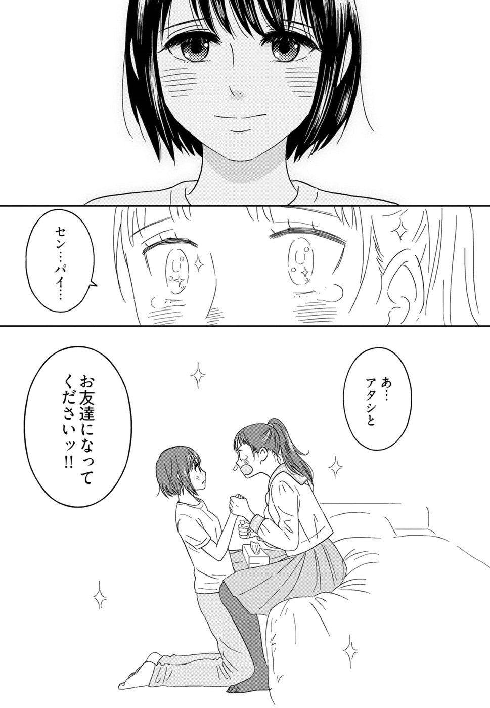 Atashi no Senpai - Chapter 3 - Page 5