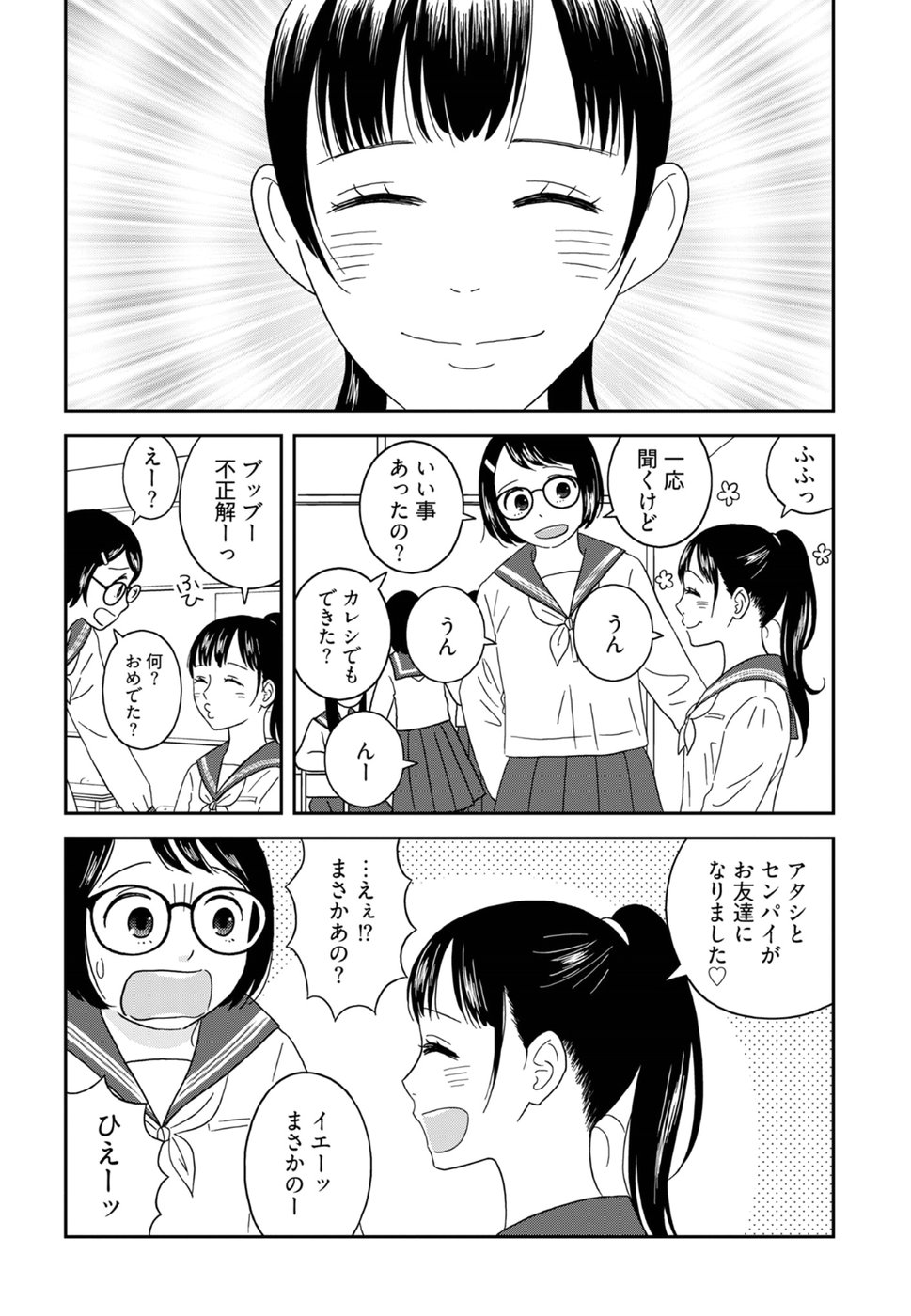 Atashi no Senpai - Chapter 3 - Page 6