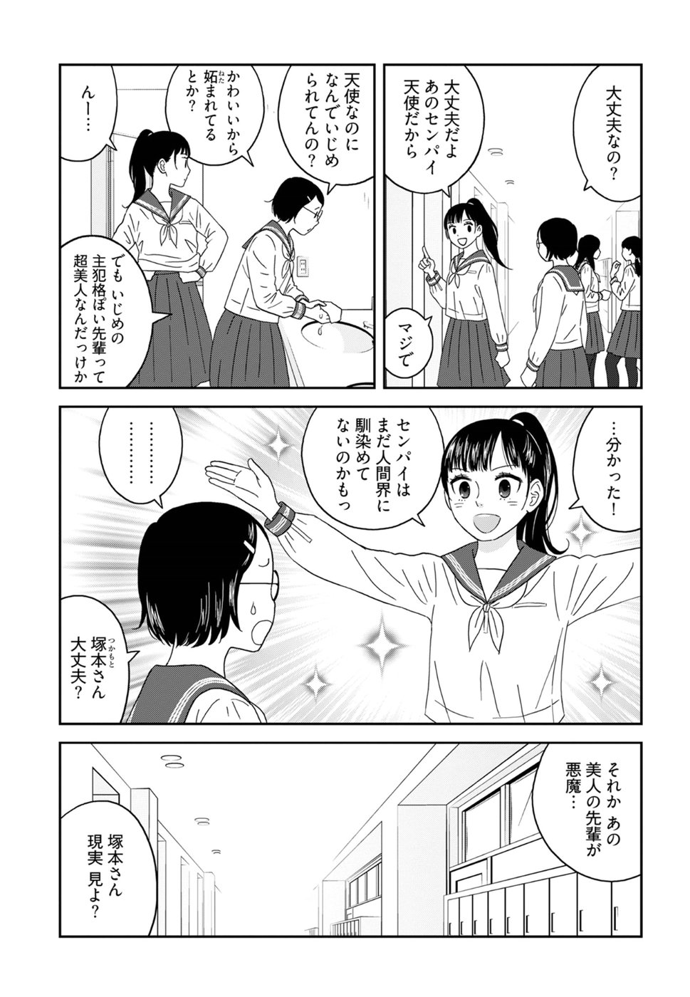 Atashi no Senpai - Chapter 3 - Page 7