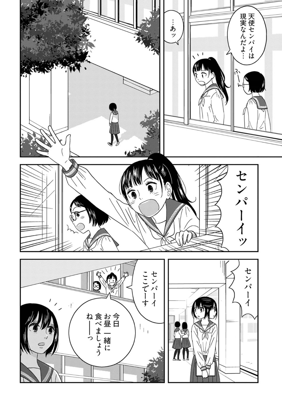 Atashi no Senpai - Chapter 3 - Page 8