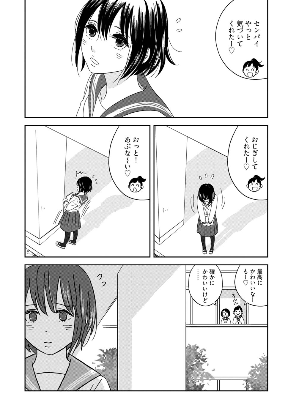 Atashi no Senpai - Chapter 3 - Page 9