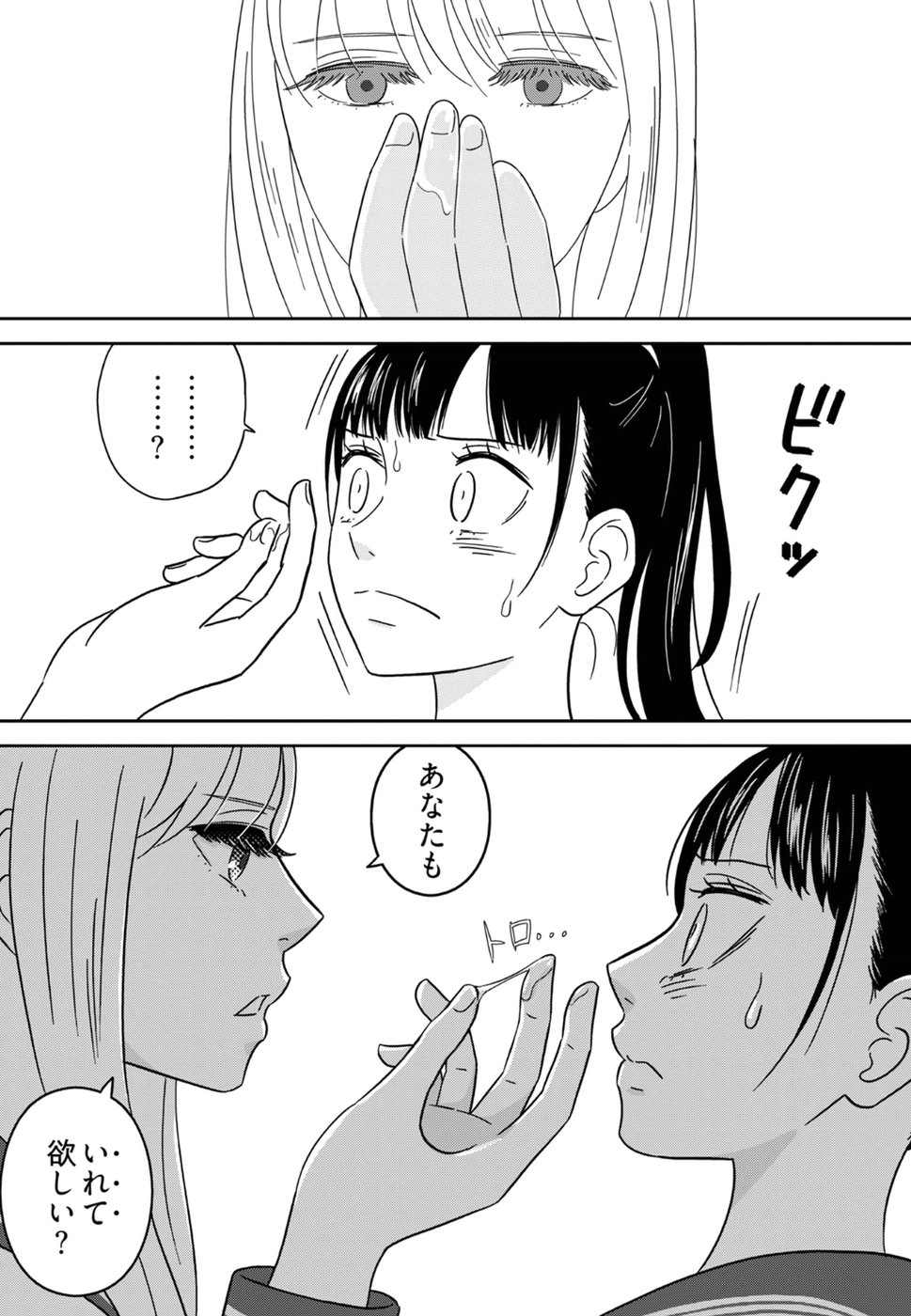 Atashi no Senpai - Chapter 4 - Page 11