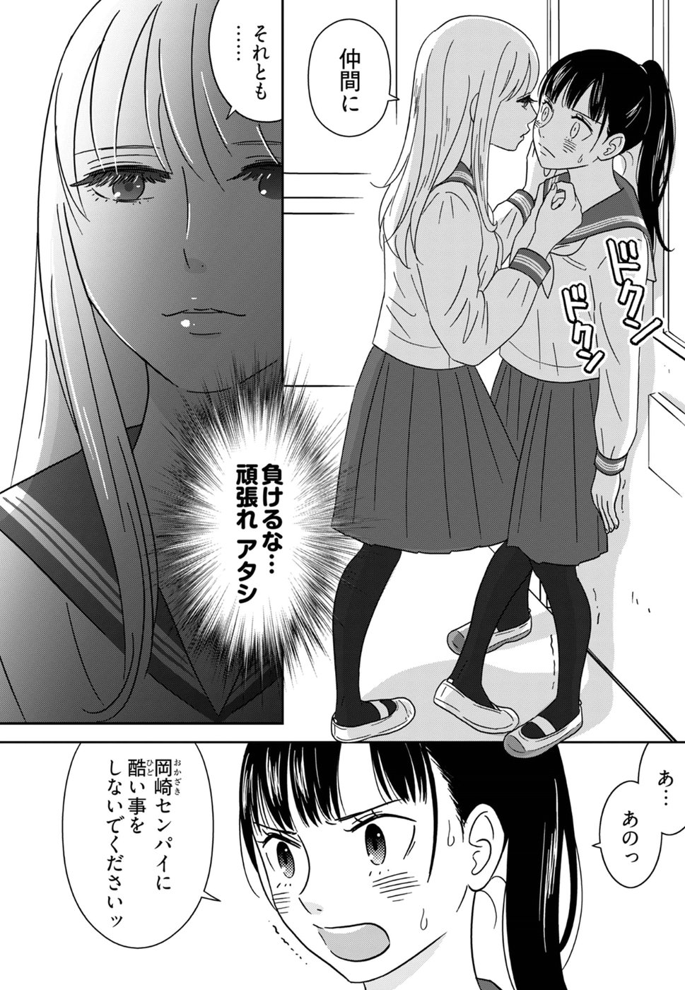 Atashi no Senpai - Chapter 4 - Page 12