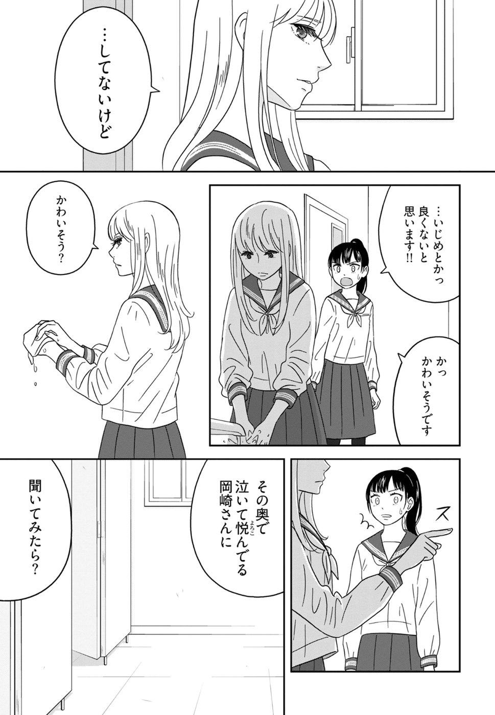 Atashi no Senpai - Chapter 4 - Page 13