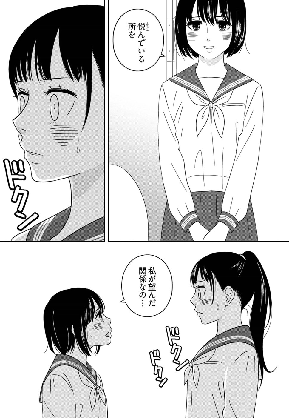 Atashi no Senpai - Chapter 4 - Page 17