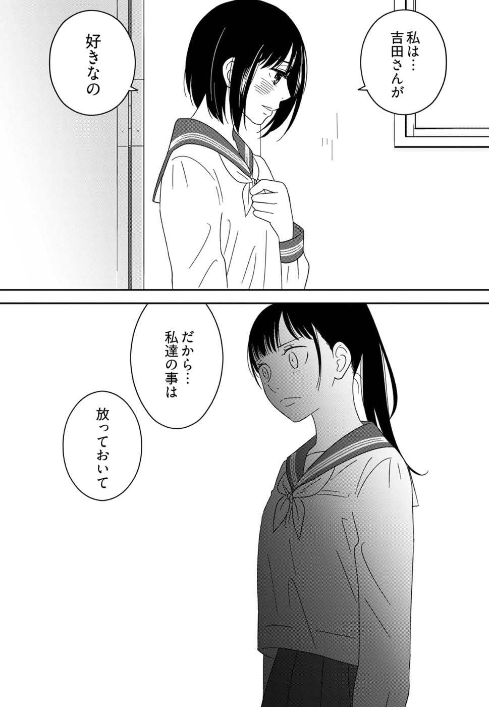 Atashi no Senpai - Chapter 4 - Page 18