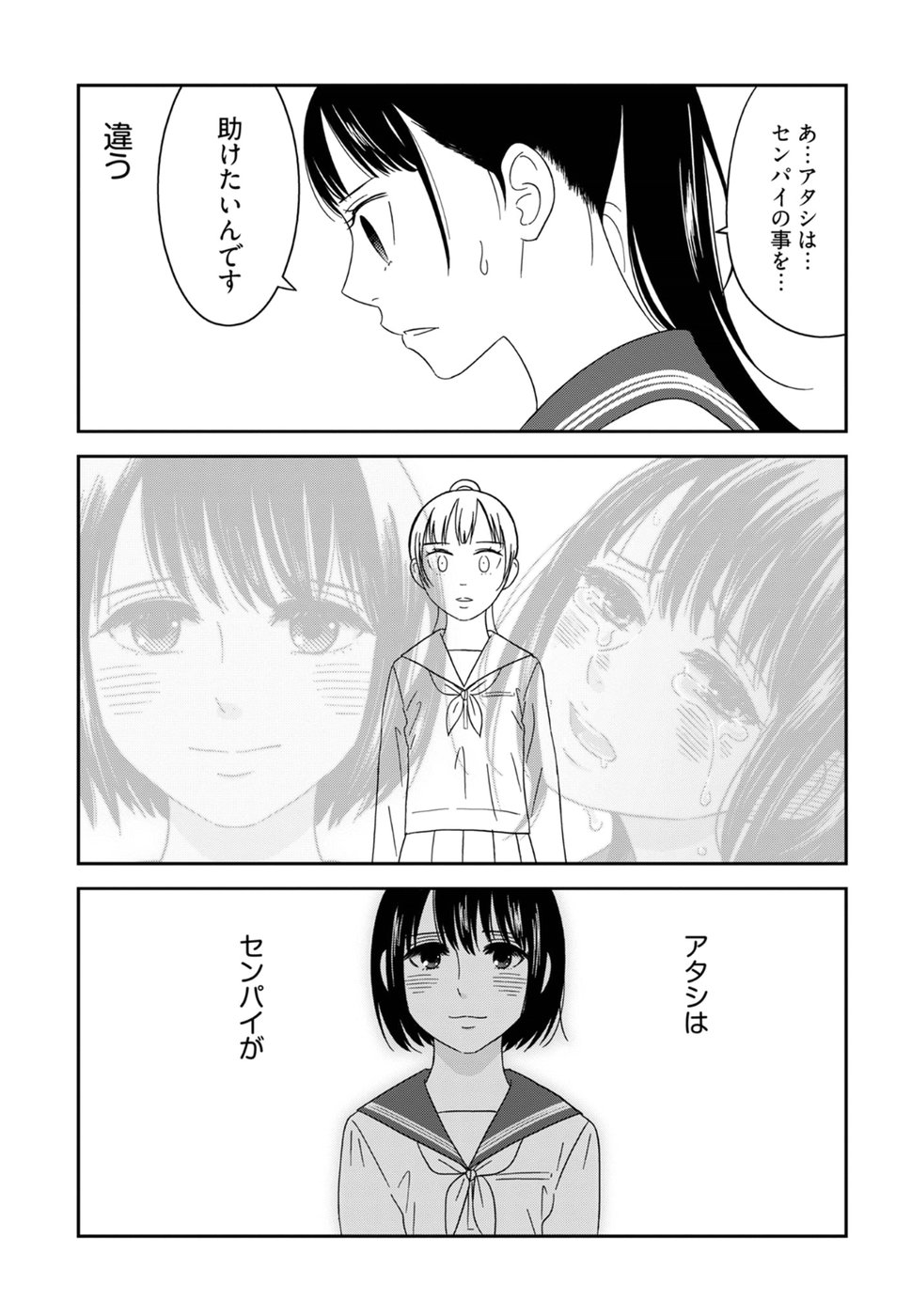 Atashi no Senpai - Chapter 4 - Page 19