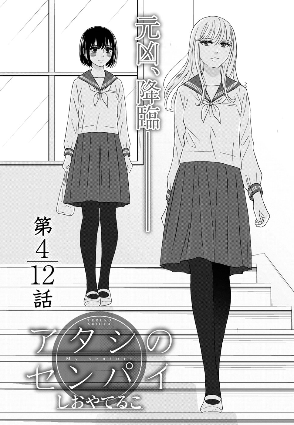 Atashi no Senpai - Chapter 4 - Page 2