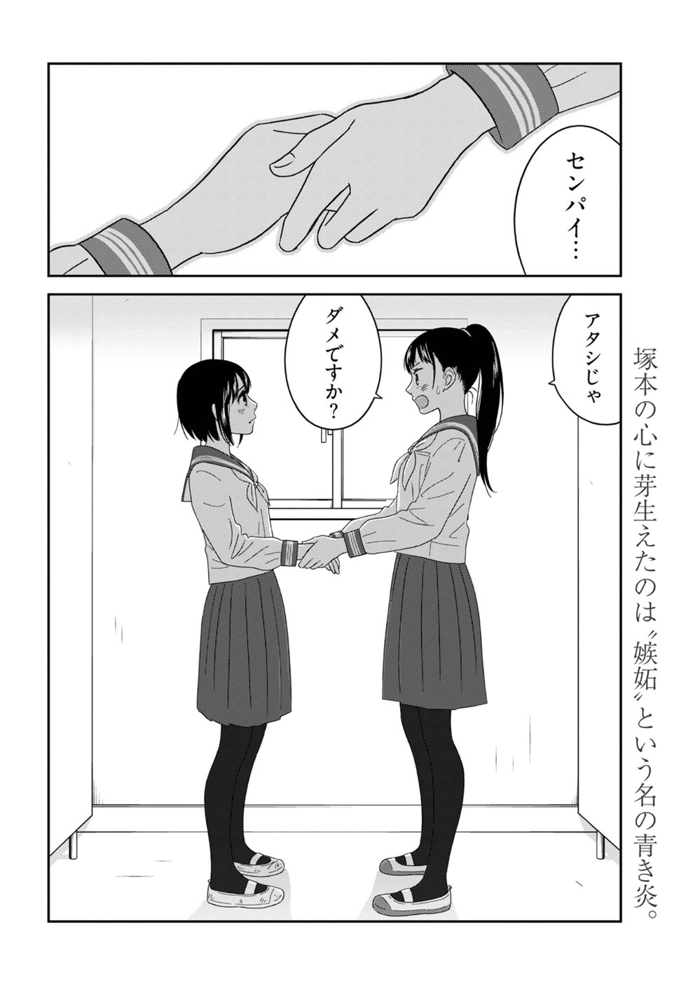 Atashi no Senpai - Chapter 4 - Page 20