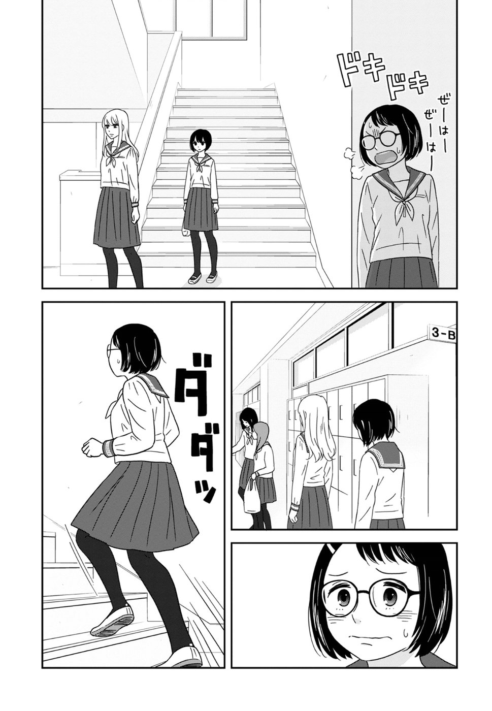 Atashi no Senpai - Chapter 4 - Page 3