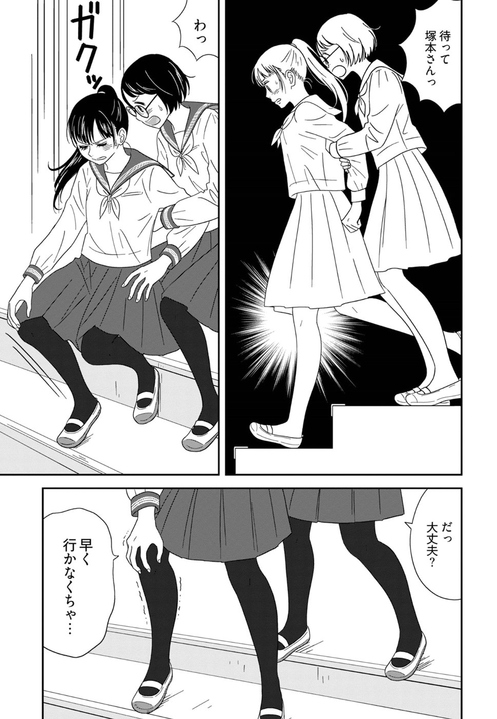 Atashi no Senpai - Chapter 4 - Page 5