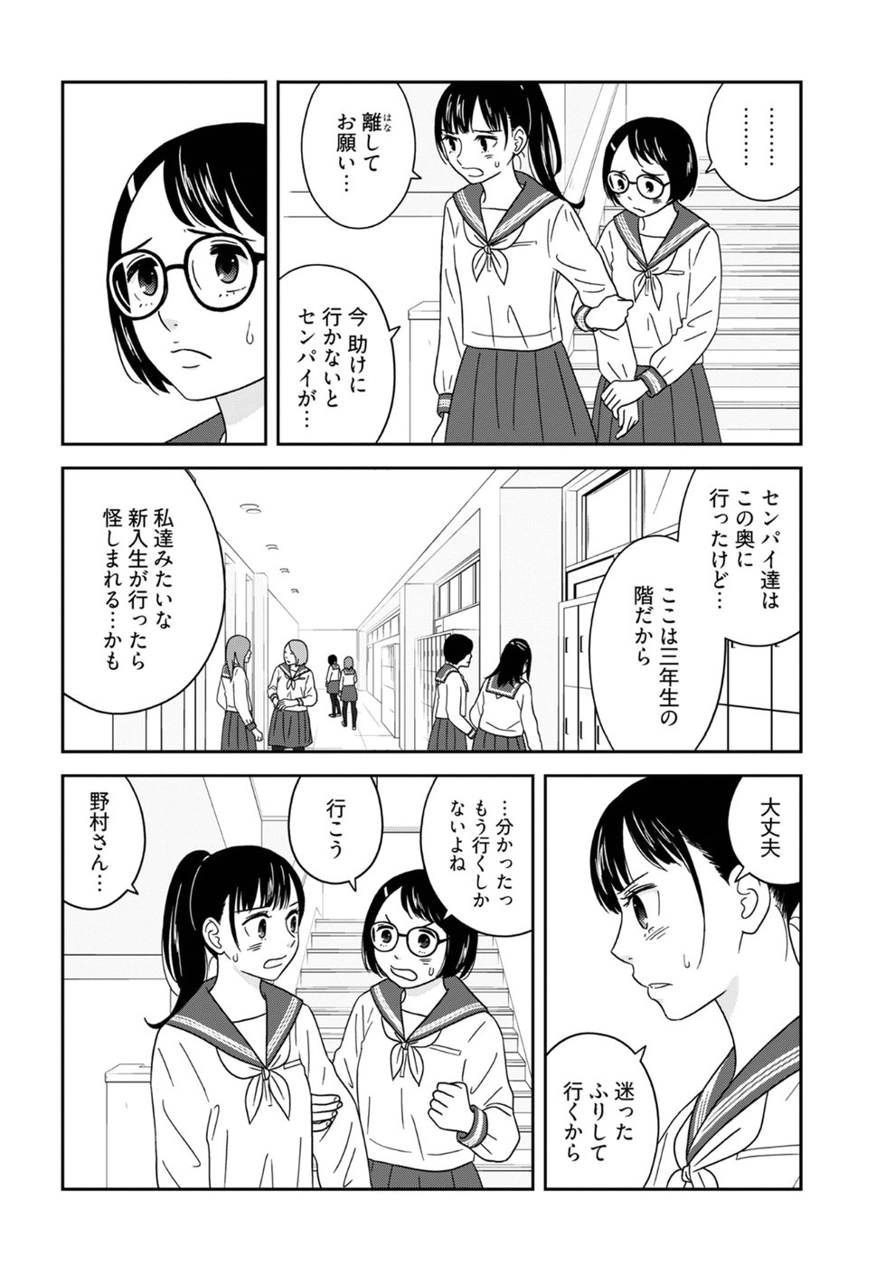 Atashi no Senpai - Chapter 4 - Page 6