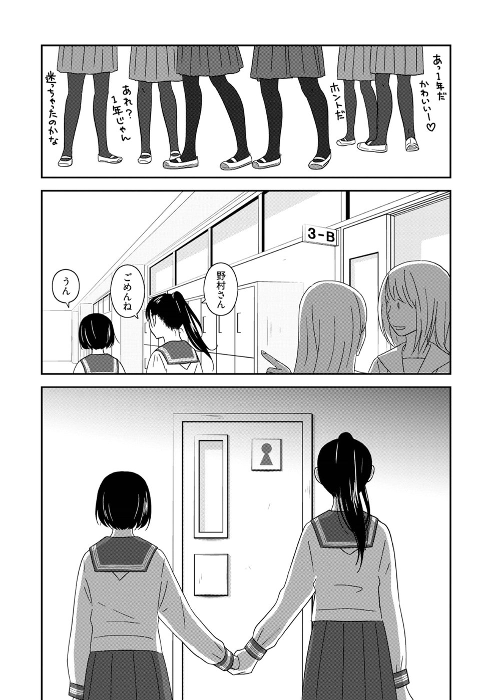 Atashi no Senpai - Chapter 4 - Page 7