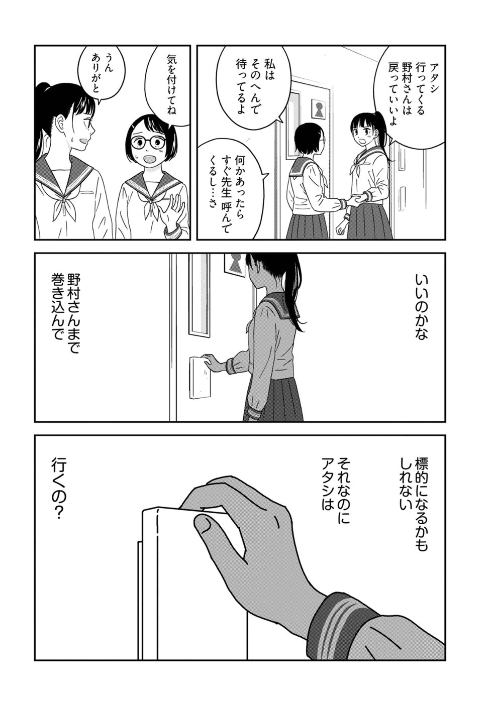 Atashi no Senpai - Chapter 4 - Page 8