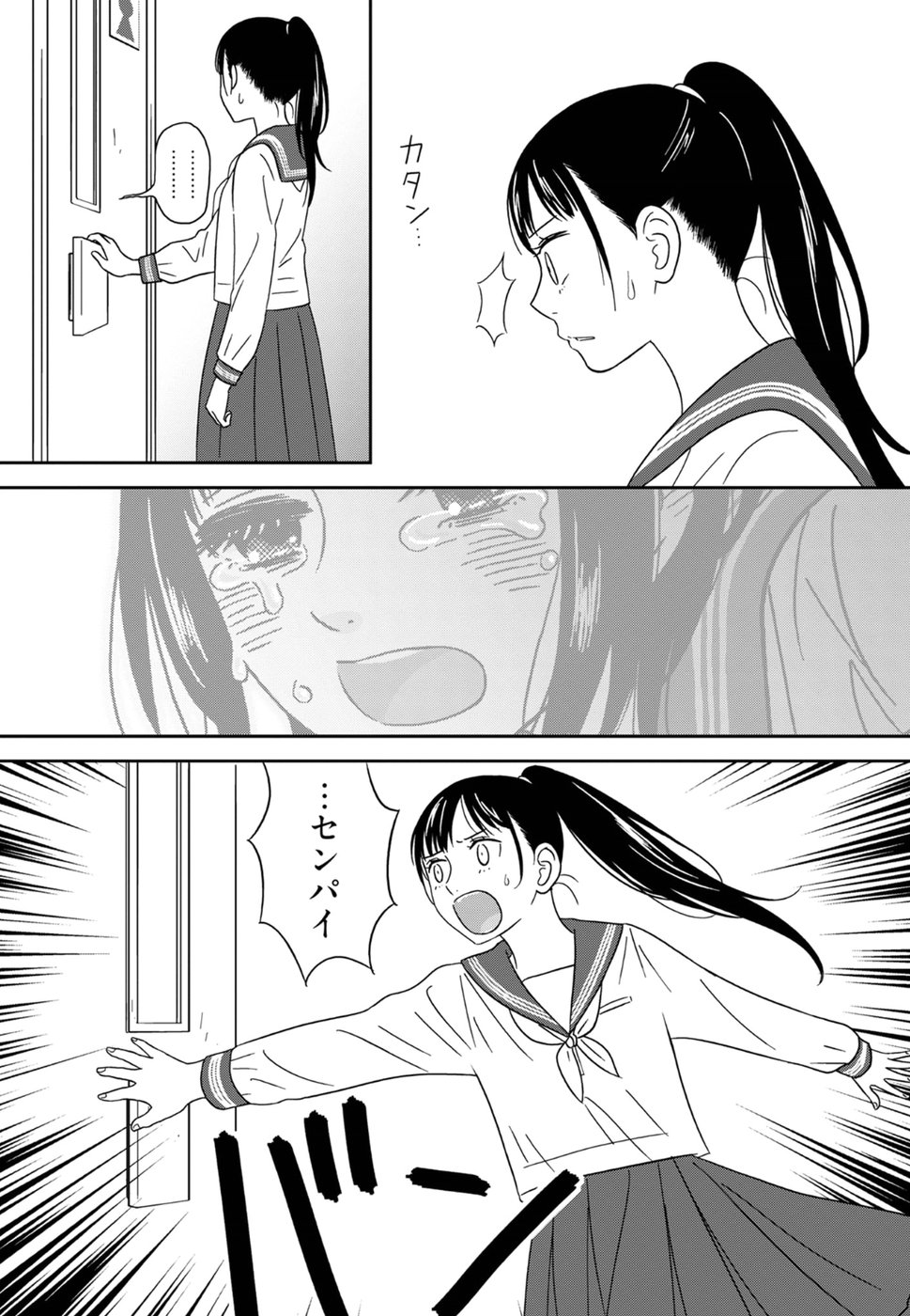 Atashi no Senpai - Chapter 4 - Page 9