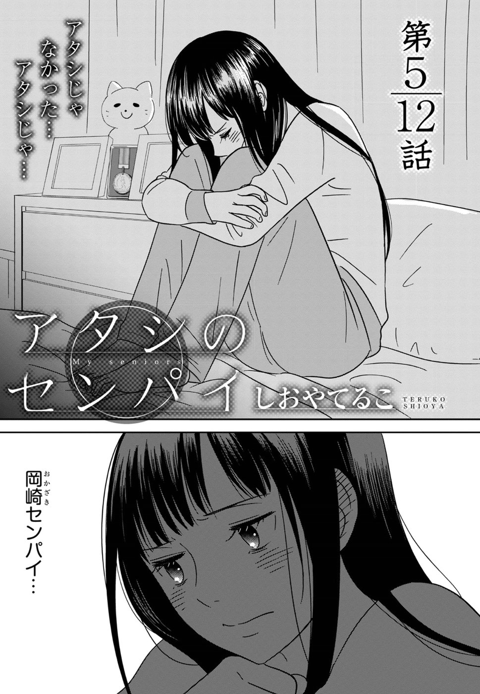 Atashi no Senpai - Chapter 5 - Page 1