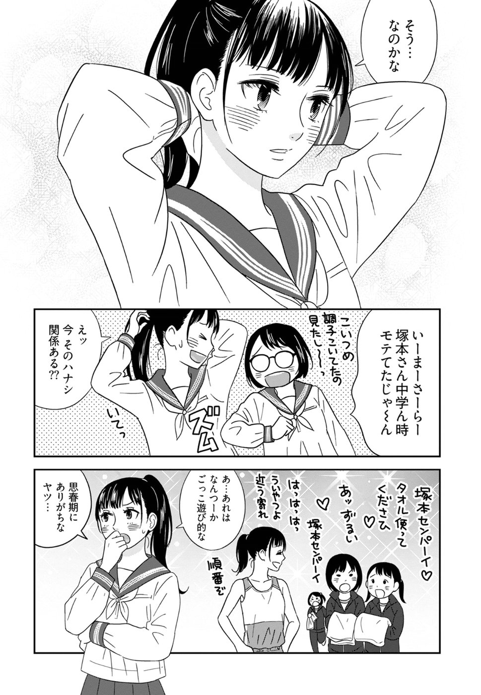 Atashi no Senpai - Chapter 5 - Page 10