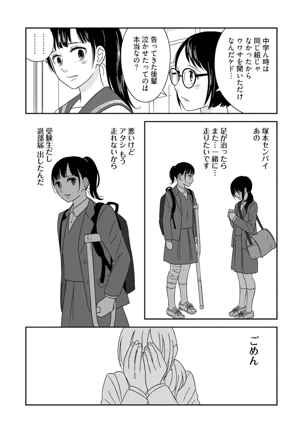 Atashi no Senpai - Chapter 5 - Page 11