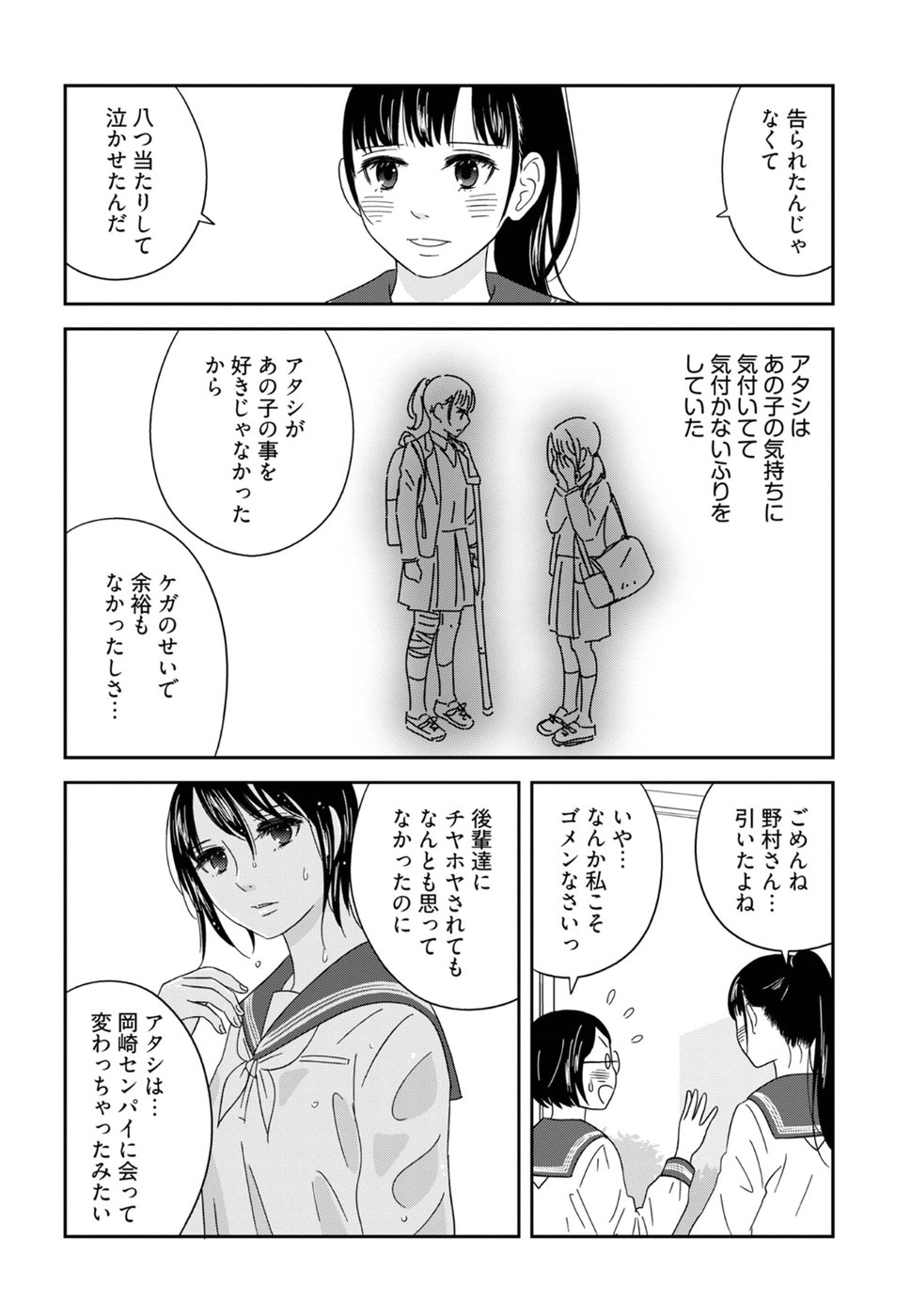 Atashi no Senpai - Chapter 5 - Page 12