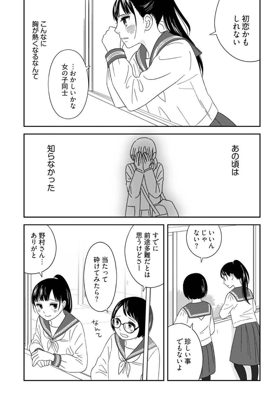 Atashi no Senpai - Chapter 5 - Page 13