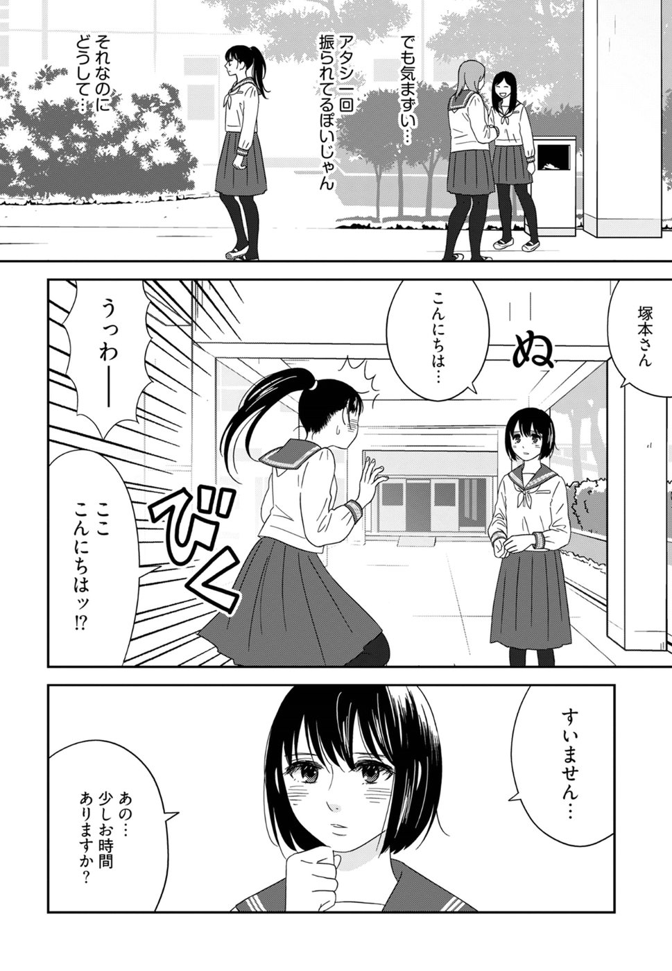 Atashi no Senpai - Chapter 5 - Page 14
