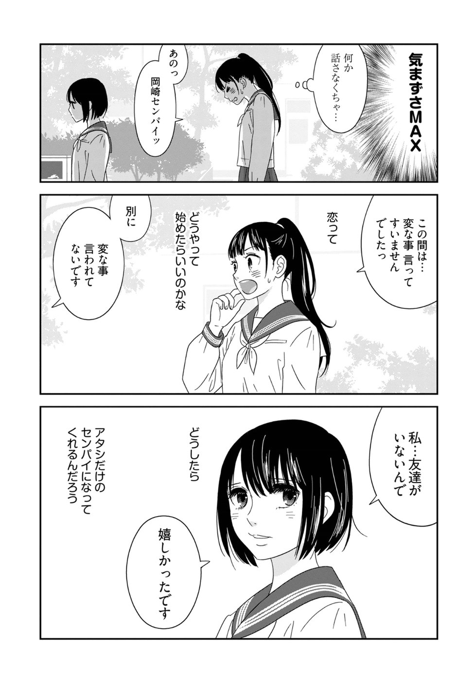 Atashi no Senpai - Chapter 5 - Page 15