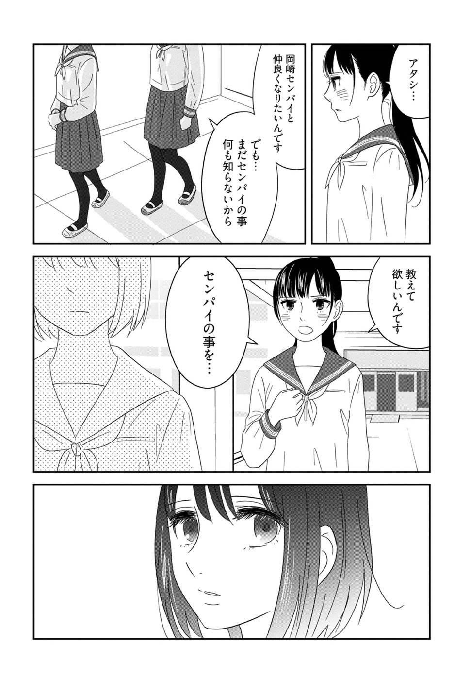 Atashi no Senpai - Chapter 5 - Page 16