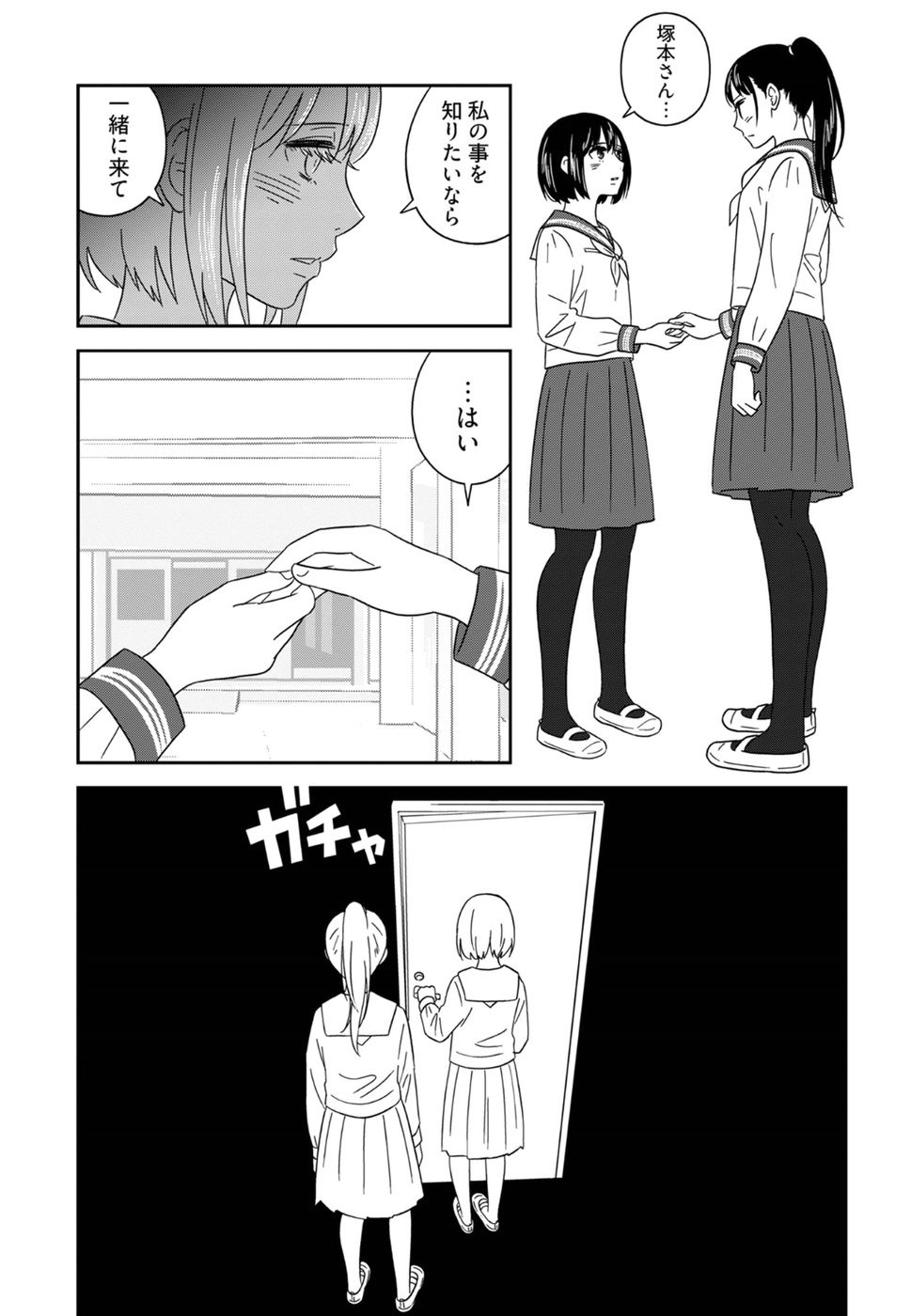 Atashi no Senpai - Chapter 5 - Page 17