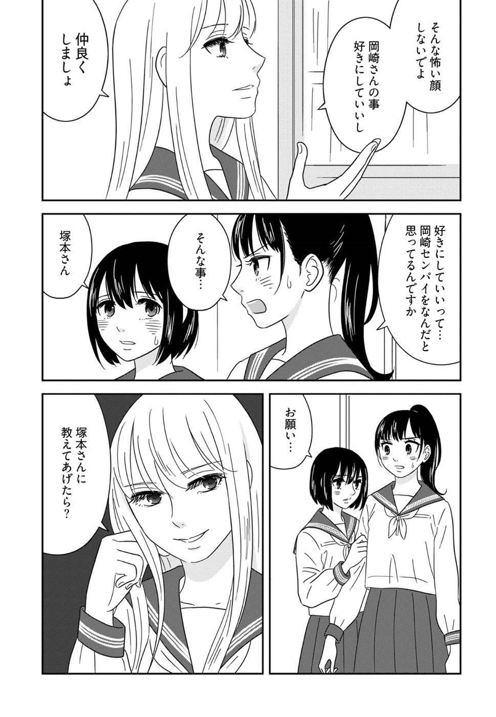 Atashi no Senpai - Chapter 5 - Page 19