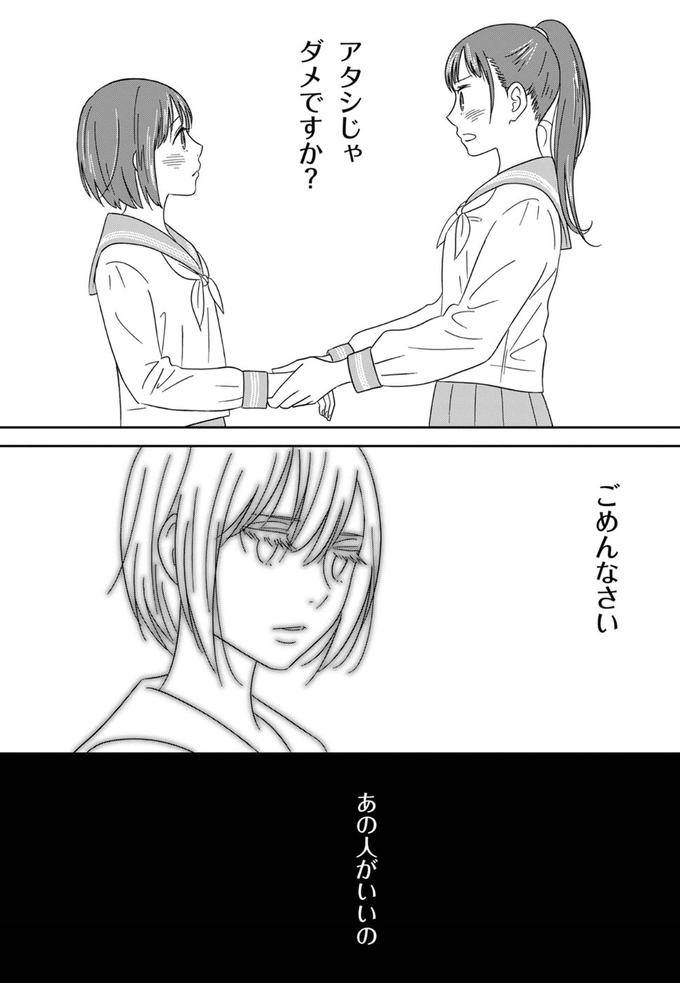 Atashi no Senpai - Chapter 5 - Page 2